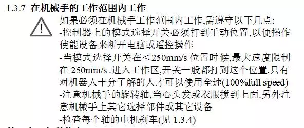 智通教育工業(yè)機器人培訓維護保養(yǎng)知識點20