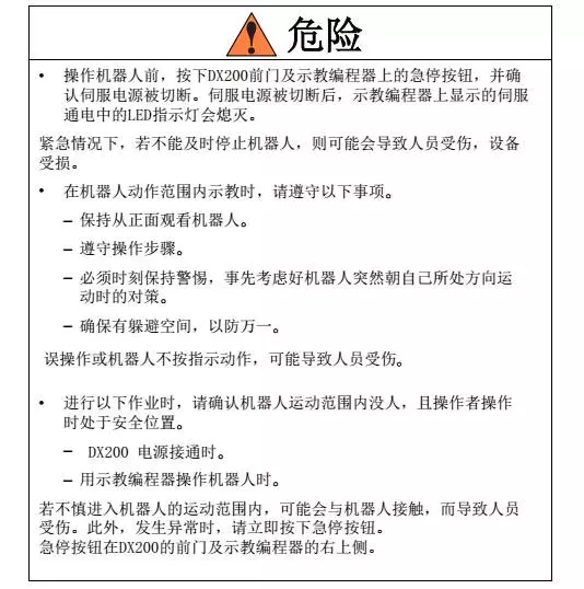 智通教育工業(yè)機器人培訓維護保養(yǎng)知識點52