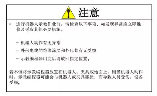 智通教育工業(yè)機器人培訓維護保養(yǎng)知識點53