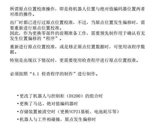 智通教育工業(yè)機器人培訓維護保養(yǎng)知識點55