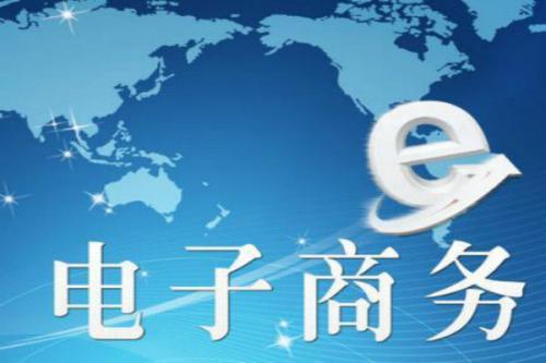 在職業(yè)技能培訓(xùn)機(jī)構(gòu)學(xué)習(xí)電子商務(wù)培訓(xùn)結(jié)束后就業(yè)職位好么？