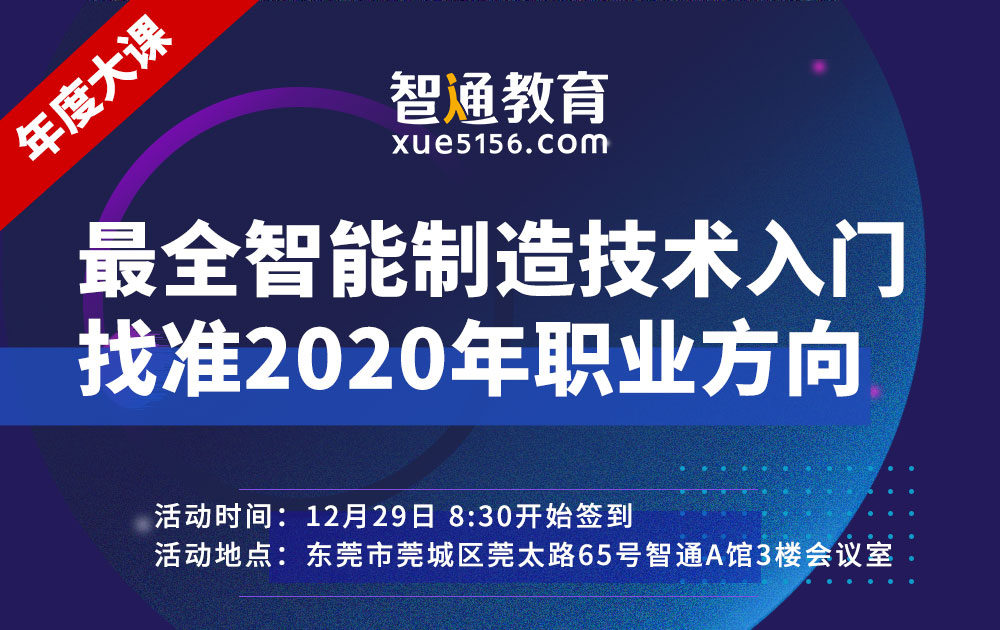 12月29日智能教育年度大課01